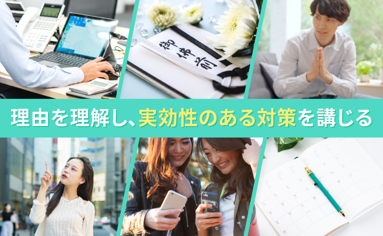 予約キャンセルが起きる理由
