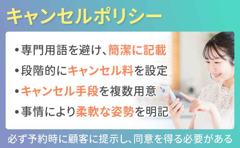 無断キャンセルやドタキャン対策になるキャンセルポリシーの作り方