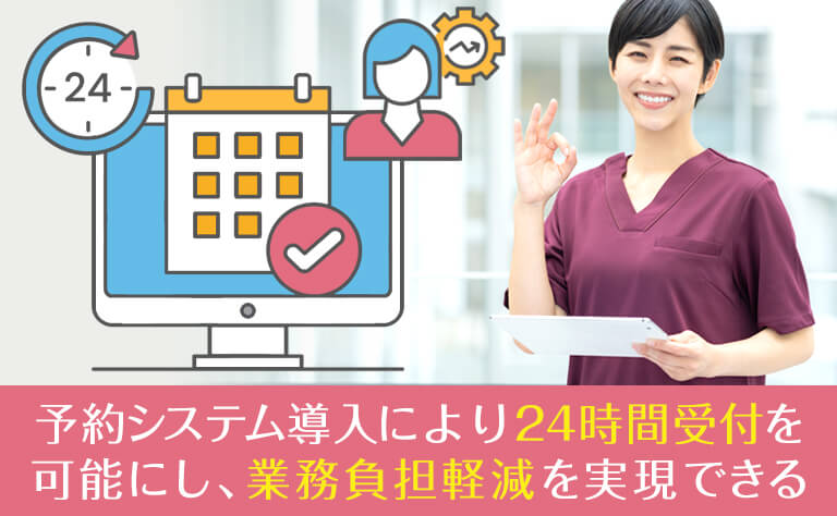 予約・顧客管理を効率化する