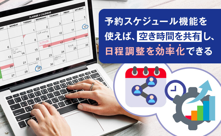 Googleカレンダーで日程調整をする方法は？