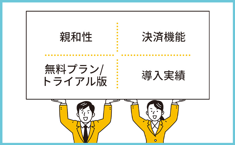団体予約の受付に向いた予約システムの選び方・比較のポイント