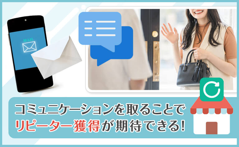 予約時間に来ないお客様とコミュニケーションを取ることの重要性