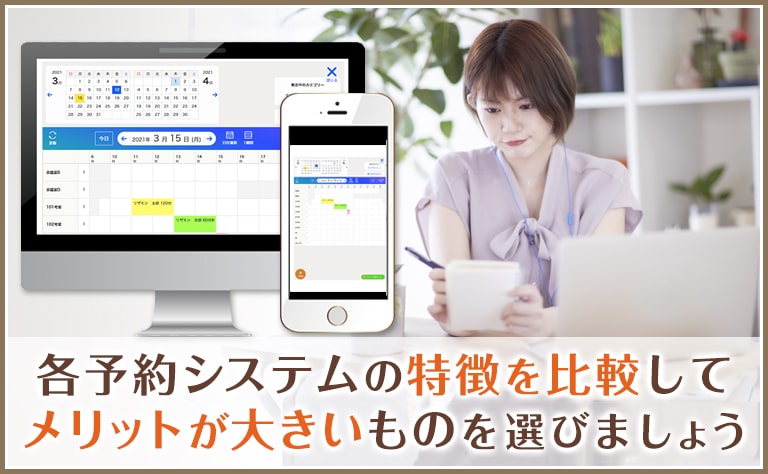 【ヘアサロン向け】予約システム5選