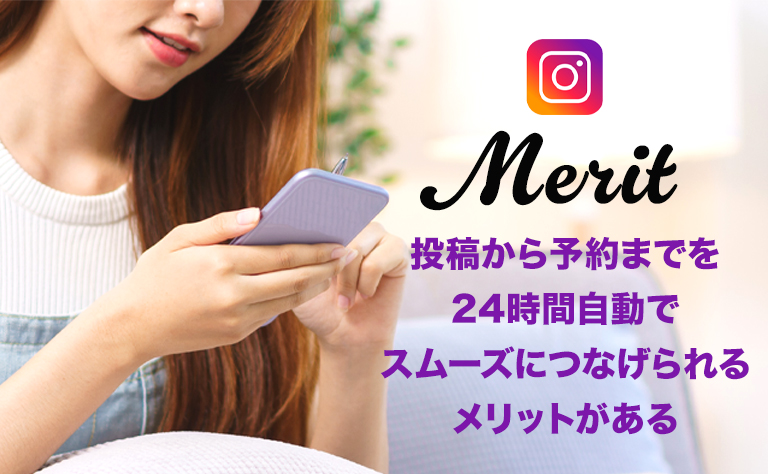 Instagramの予約ボタンを導入するメリット