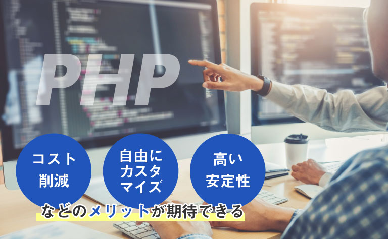 PHPで予約システムを作るメリット