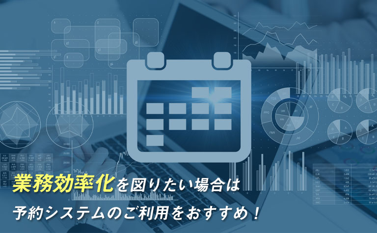 手間のかかる電話対応から解放されるには？