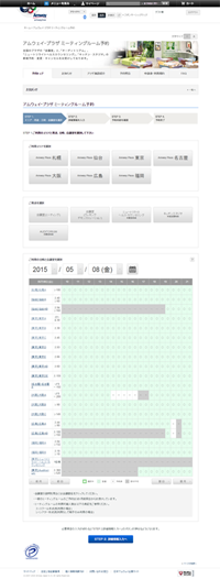 日本アムウェイ様の予約システム　カレンダー画面
