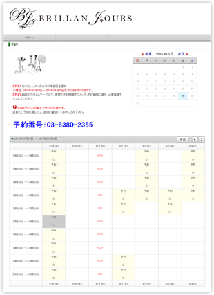 BRILLAN JOURS（ブリリアンジュール）のフォトスタジオ撮影予約システム　カレンダーページ