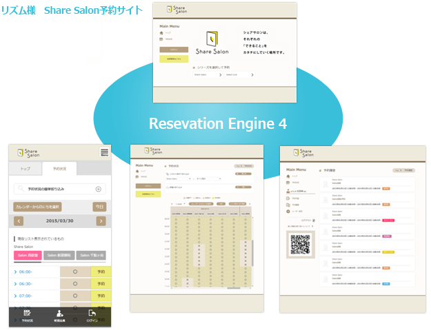 リズム株式会社のShareSalonの予約システム　システム画面