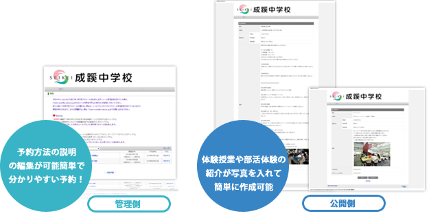 成蹊中学・高等学校の体験講義予約システム　特徴