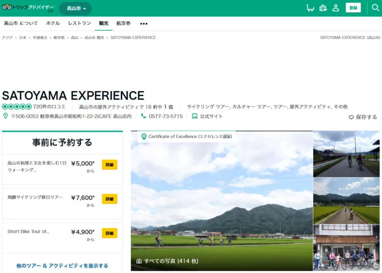 トリップアドバイザーに掲載されるツアー情報