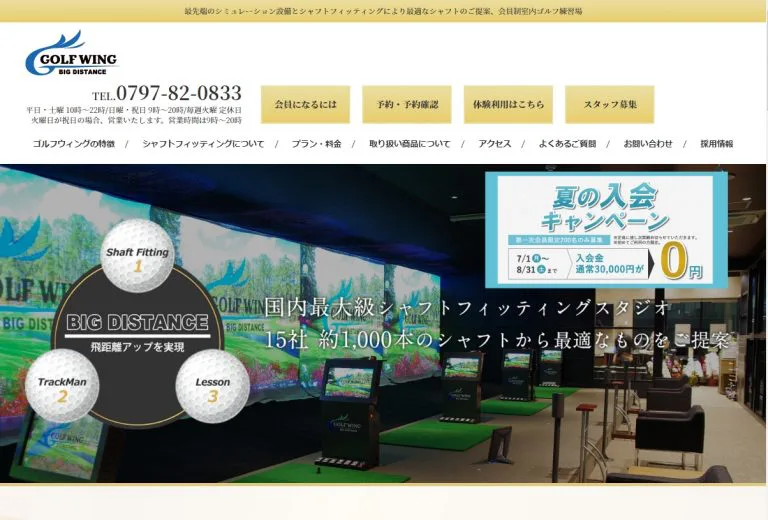 株式会社ファインの『GOLF WING』webサイト