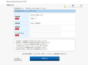 株式会社ファミリーネット・ジャパンのマンション入居者向け共用施設予約システム　予約登録ページ