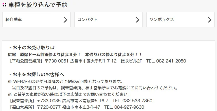 広島レンタカー株式会社のレンタカー予約システム　カレンダーページ1