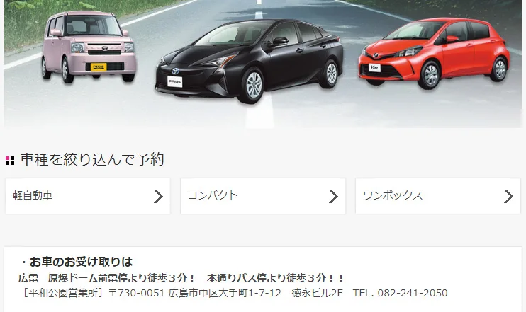広島レンタカー株式会社のレンタカー予約システム　ラベル選択画面