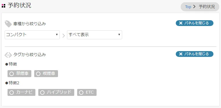 広島レンタカー株式会社のレンタカー予約システム　タグ選択画面