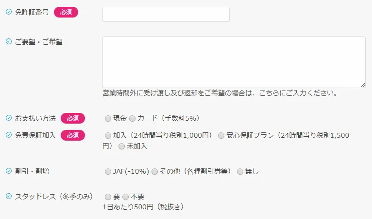 広島レンタカー株式会社のレンタカー予約システム　予約フォーム