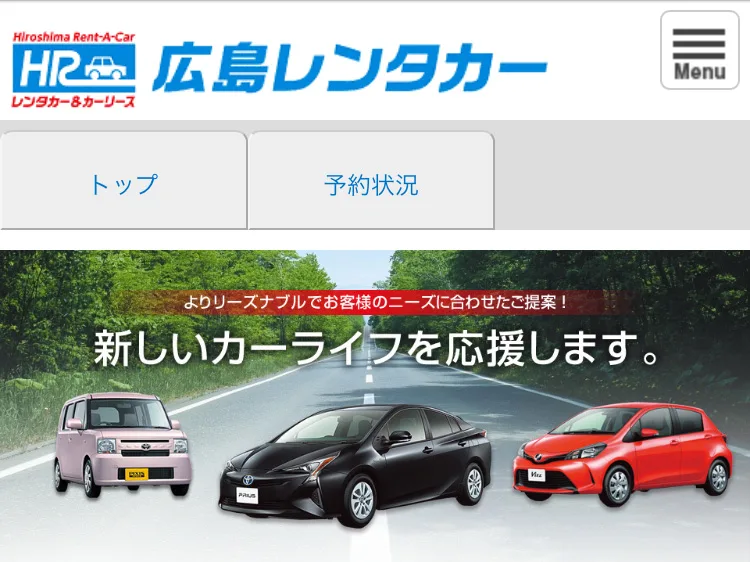 広島レンタカー株式会社のレンタカー予約システム　スマホ用TOP画面