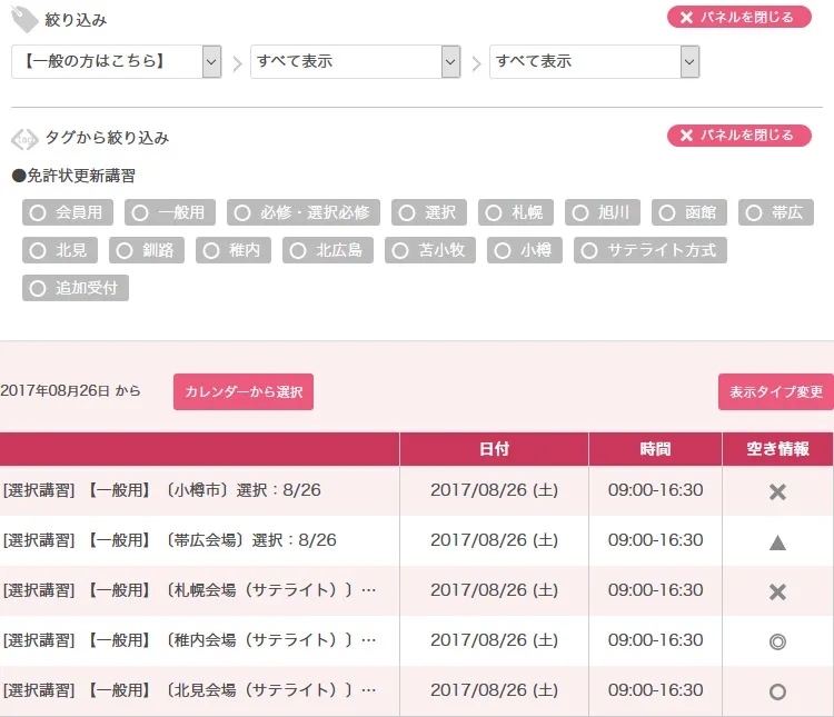 北海道私立幼稚園協会の教員免許更新講習予約システム　カレンダーページ