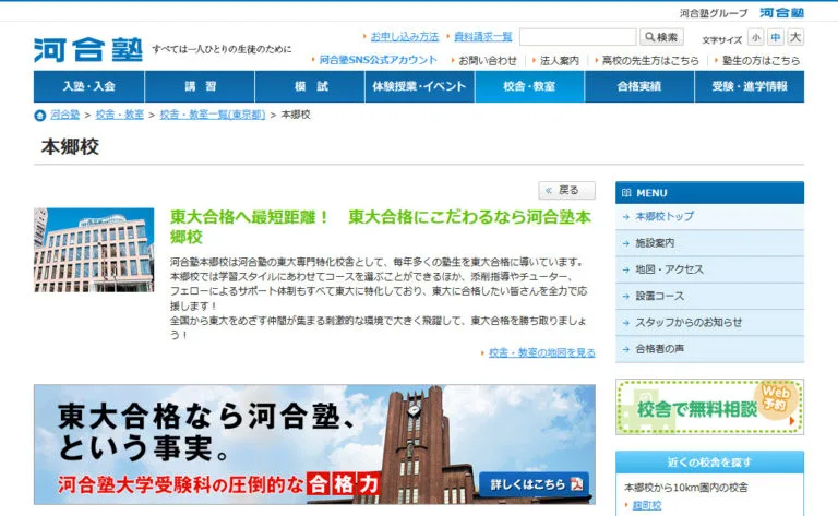 河合塾webサイト　校舎案内