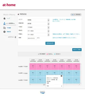 アットホーム株式会社のWeb商材予約、在庫管理システム　カレンダーページ