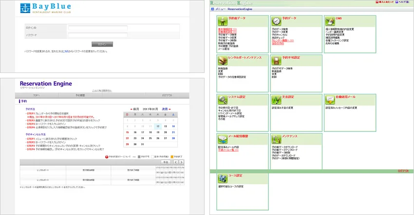 株式会社大阪マリンのレンタルボート予約　システム画面