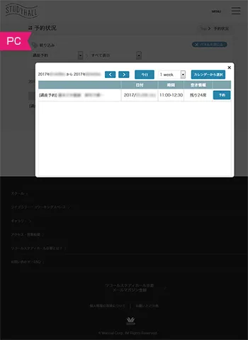 ワコールスタディホール京都の予約システム　講座一覧ページ