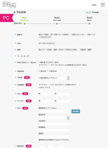 ワコールスタディホール京都の予約システム　予約登録ページ