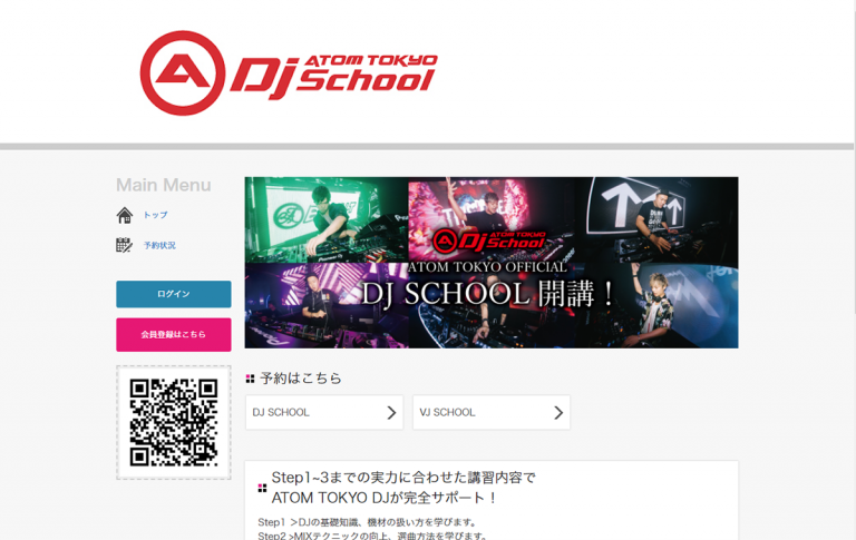 株式会社伊藤企画の『ATOM TOKYO DJスクール』予約システム　TOPページ