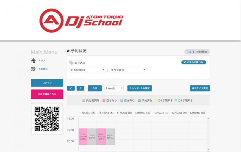 株式会社伊藤企画の『ATOM TOKYO DJスクール』予約システム　カレンダーページ