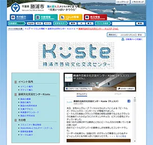 勝浦市芸術文化交流センター　webサイト