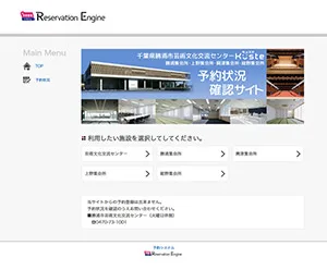 勝浦市芸術文化交流センターの施設の予約システム　TOPページ