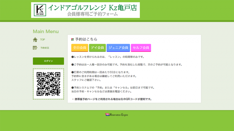 インドアゴルフレンジKZ亀戸店のインドアゴルフ練習場の会員様向けゴルフレッスン予約システム　TOPページ