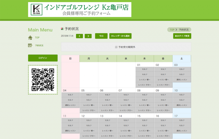 インドアゴルフレンジKZ亀戸店のインドアゴルフ練習場の会員様向けゴルフレッスン予約システム　カレンダーページ