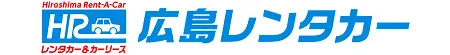 広島レンタカー株式会社のレンタカーの予約