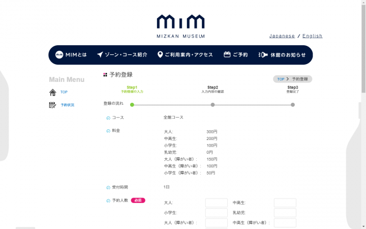 MIZKAN MUSEUM（ミツカンミュージアム）の見学予約システム　予約登録ページ