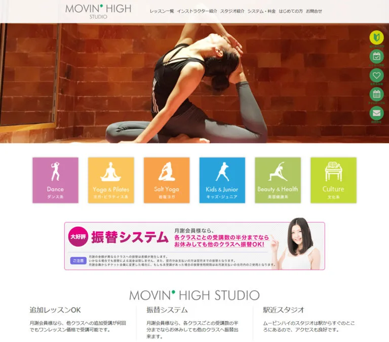 Movin’high webサイト