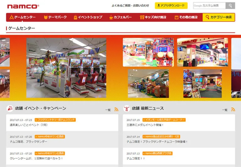 ナムコのゲームセンター　webサイト