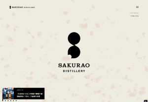 『SAKURAO DISTILLERY』　webサイト