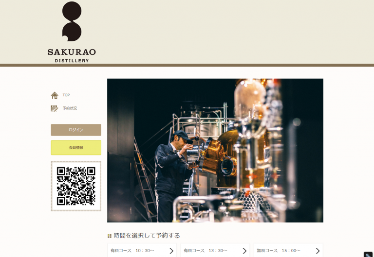 中国醸造株式会社のクラフト蒸留所「SAKURAO DISTILLERY」の工場見学予約システム　TOPページ