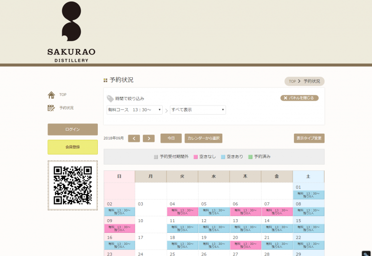 中国醸造株式会社のクラフト蒸留所「SAKURAO DISTILLERY」の工場見学予約システム　カレンダーページ