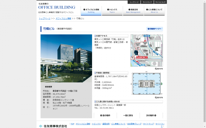 住友商事竹橋ビル　案内ページ