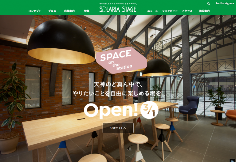 『SPACE on the Station』　webサイト