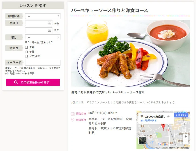 タッパーウェアブランズ・ジャパン株式会社の料理教室予約システム　レッスン詳細ページ