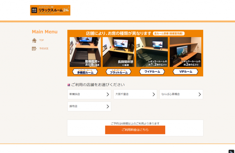 株式会社快活フロンティアの快活CLUBリラックスルーム予約システム　トップページ