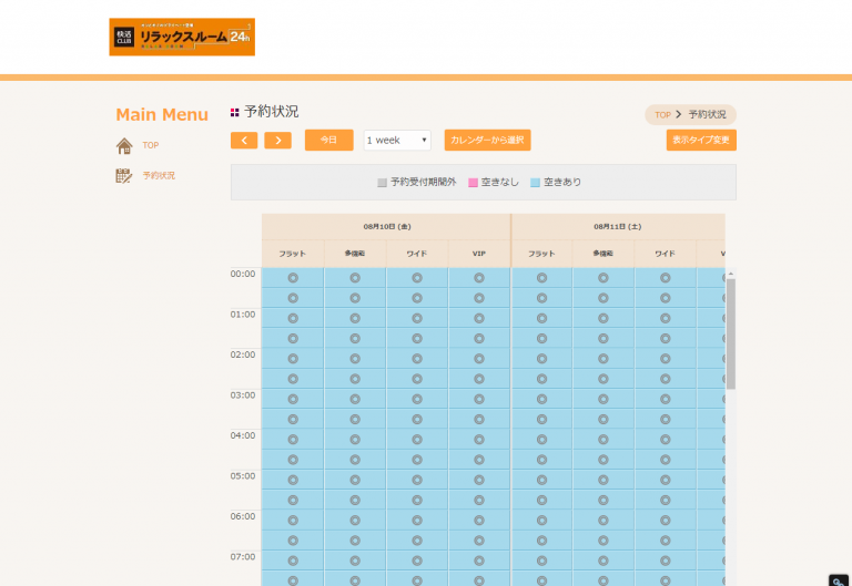 株式会社快活フロンティアの快活CLUBリラックスルーム予約システム　カレンダーページ