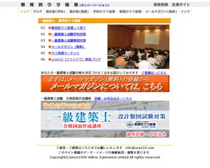 教育的ウラ指導 webサイト