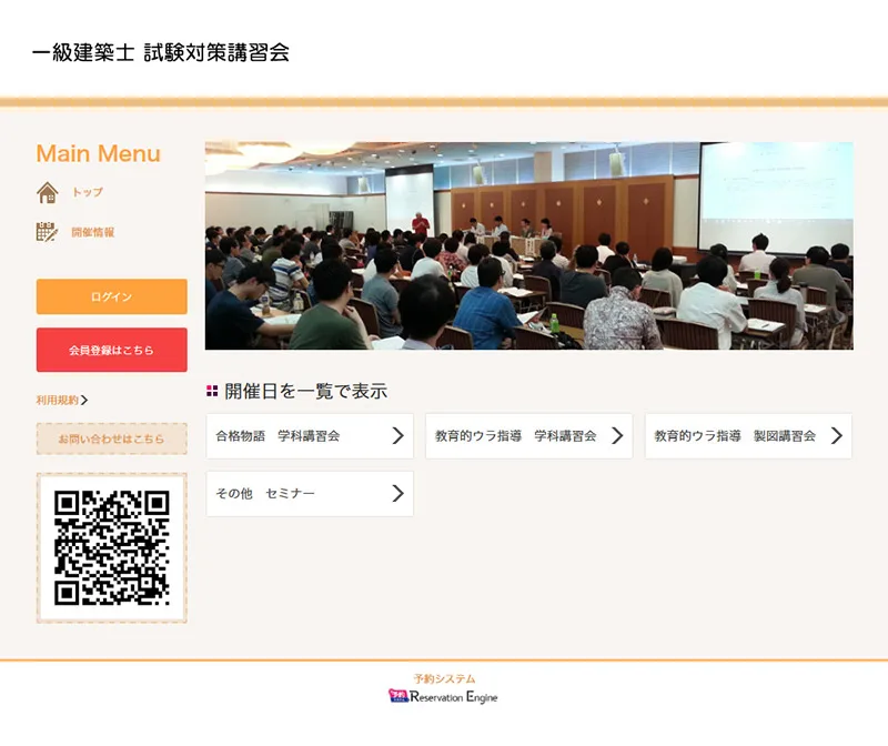 株式会社イエサブ ユナイテッド一級建築事務所の講習会予約システム 会場選択ページ