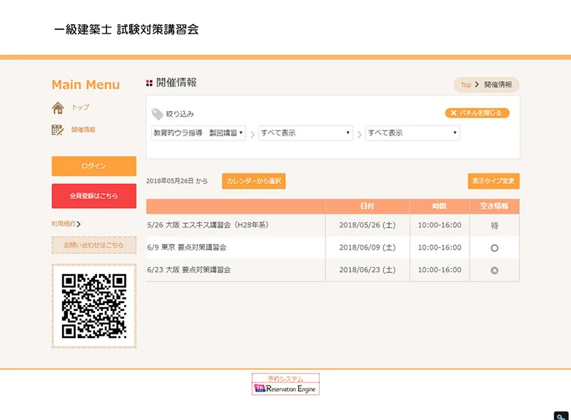 株式会社イエサブ ユナイテッド一級建築事務所の講習会予約システム　カレンダーページ