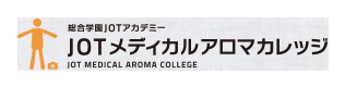 株式会社J-SPORTSのメディカルアロマの授業予約